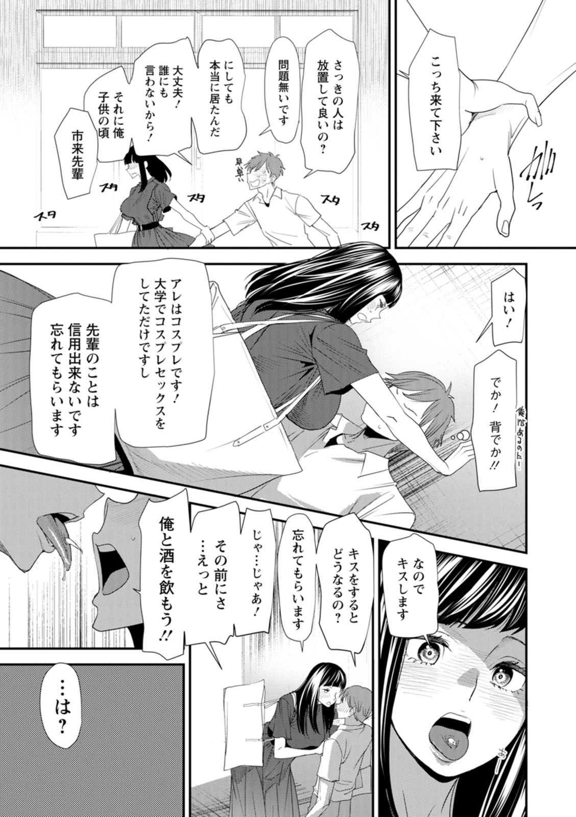 Inma Joshi Daisei no Yuuutsu - The Melancholy of the Succubus who is a college student page 29