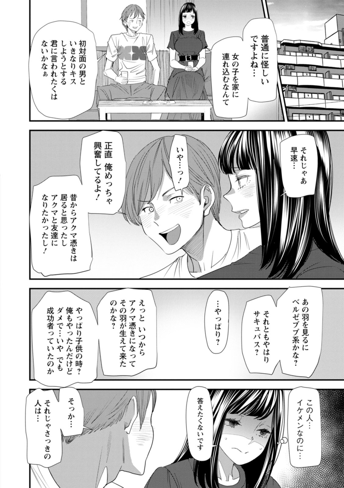 Inma Joshi Daisei no Yuuutsu - The Melancholy of the Succubus who is a college student page 30