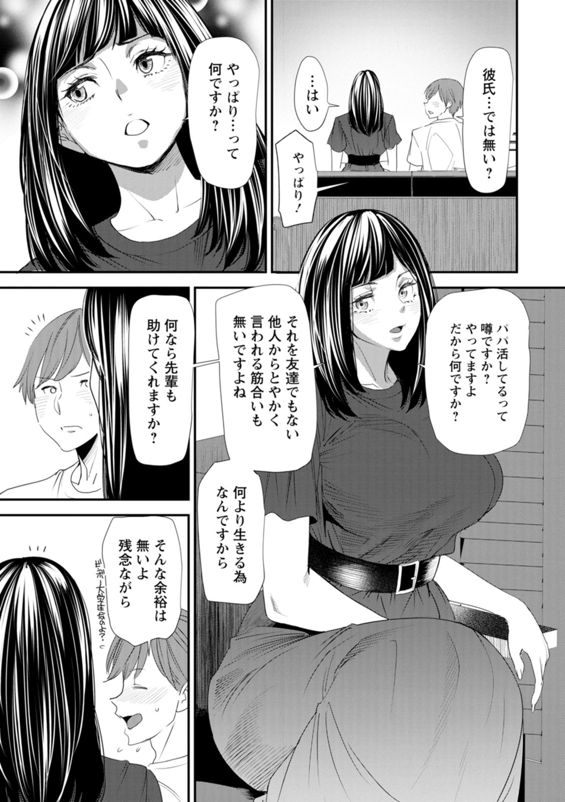 Inma Joshi Daisei no Yuuutsu - The Melancholy of the Succubus who is a college student page 31