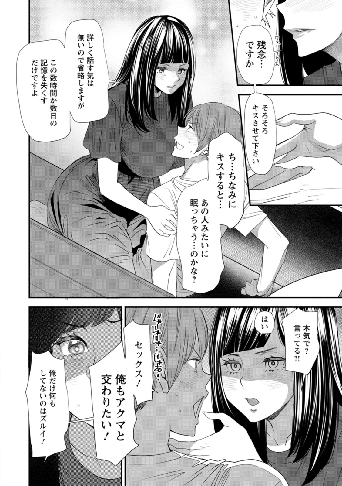 Inma Joshi Daisei no Yuuutsu - The Melancholy of the Succubus who is a college student page 32
