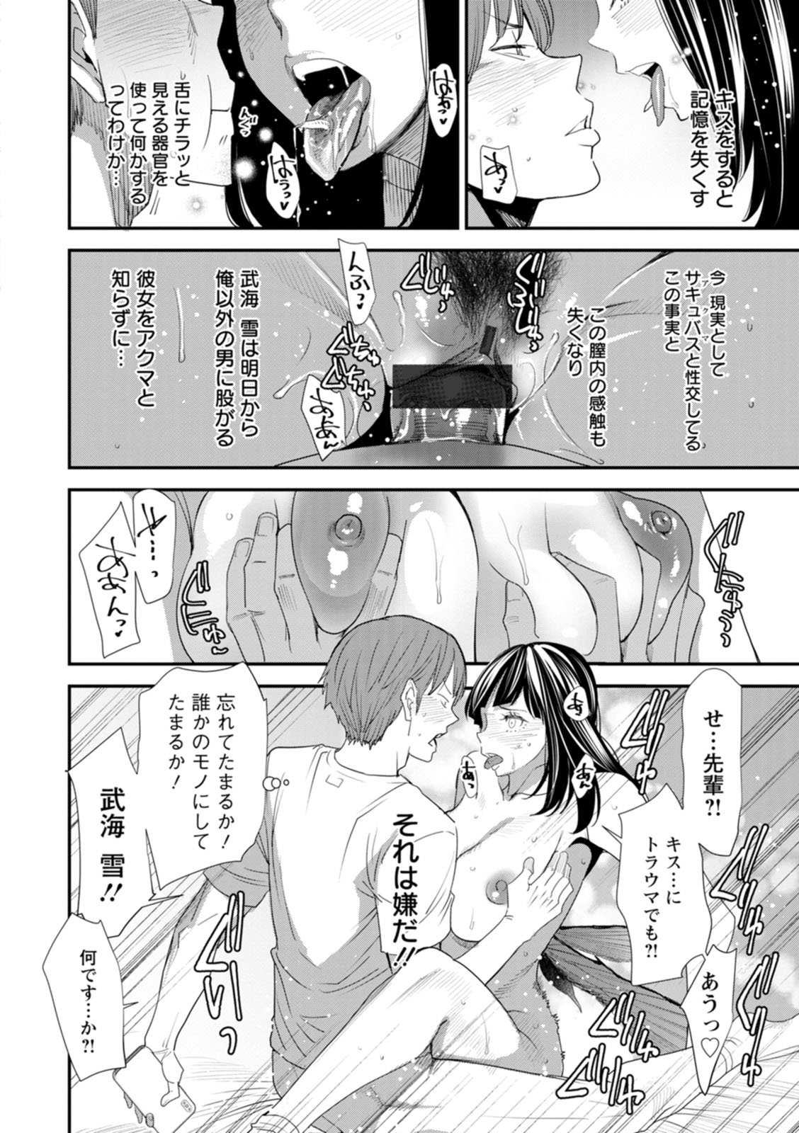 Inma Joshi Daisei no Yuuutsu - The Melancholy of the Succubus who is a college student page 38