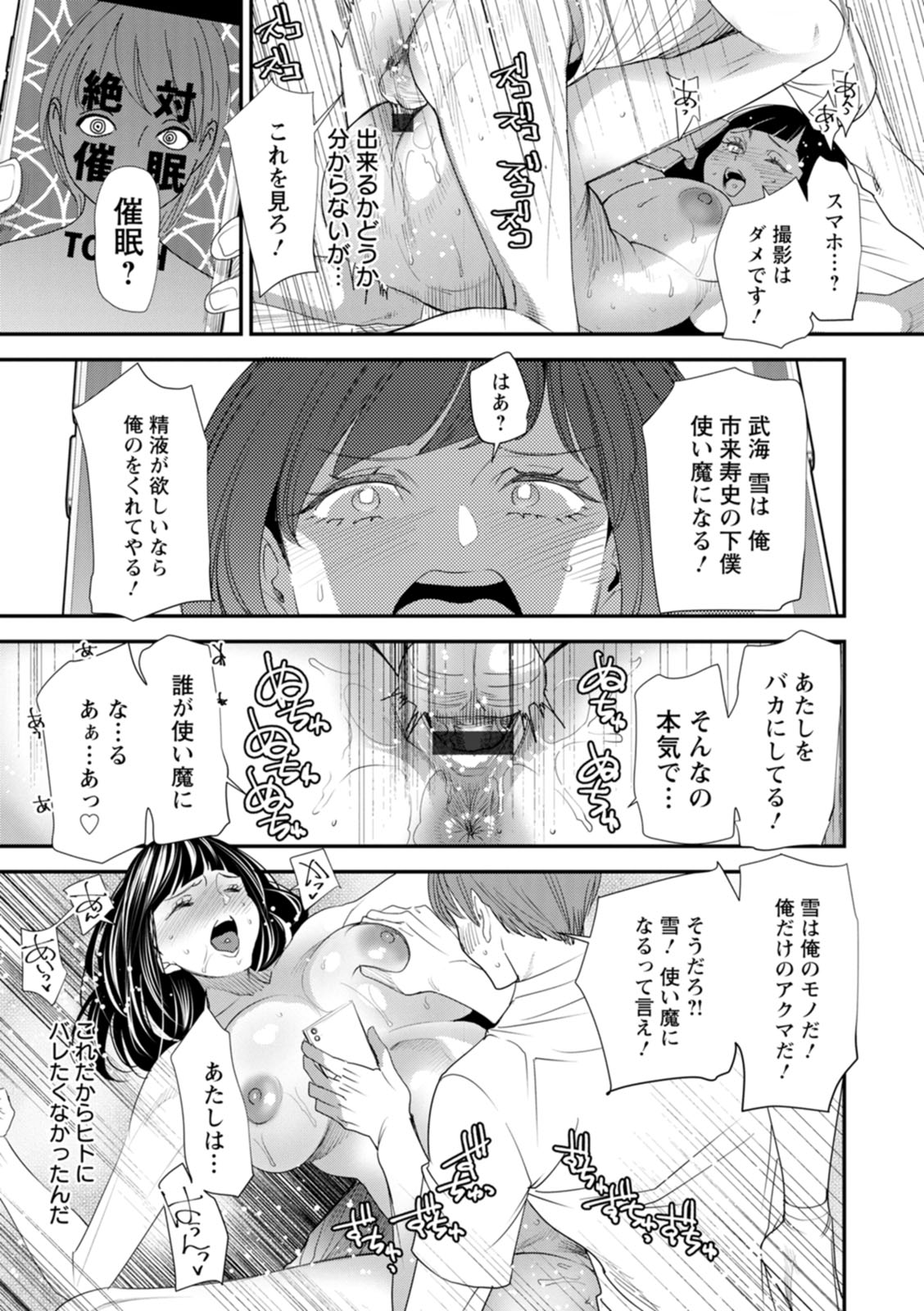 Inma Joshi Daisei no Yuuutsu - The Melancholy of the Succubus who is a college student page 39