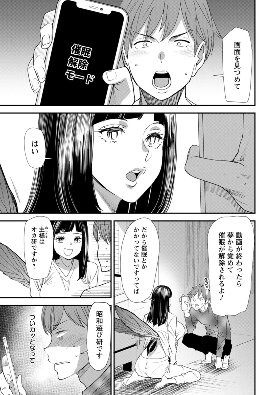Inma Joshi Daisei no Yuuutsu - The Melancholy of the Succubus who is a college student page 45