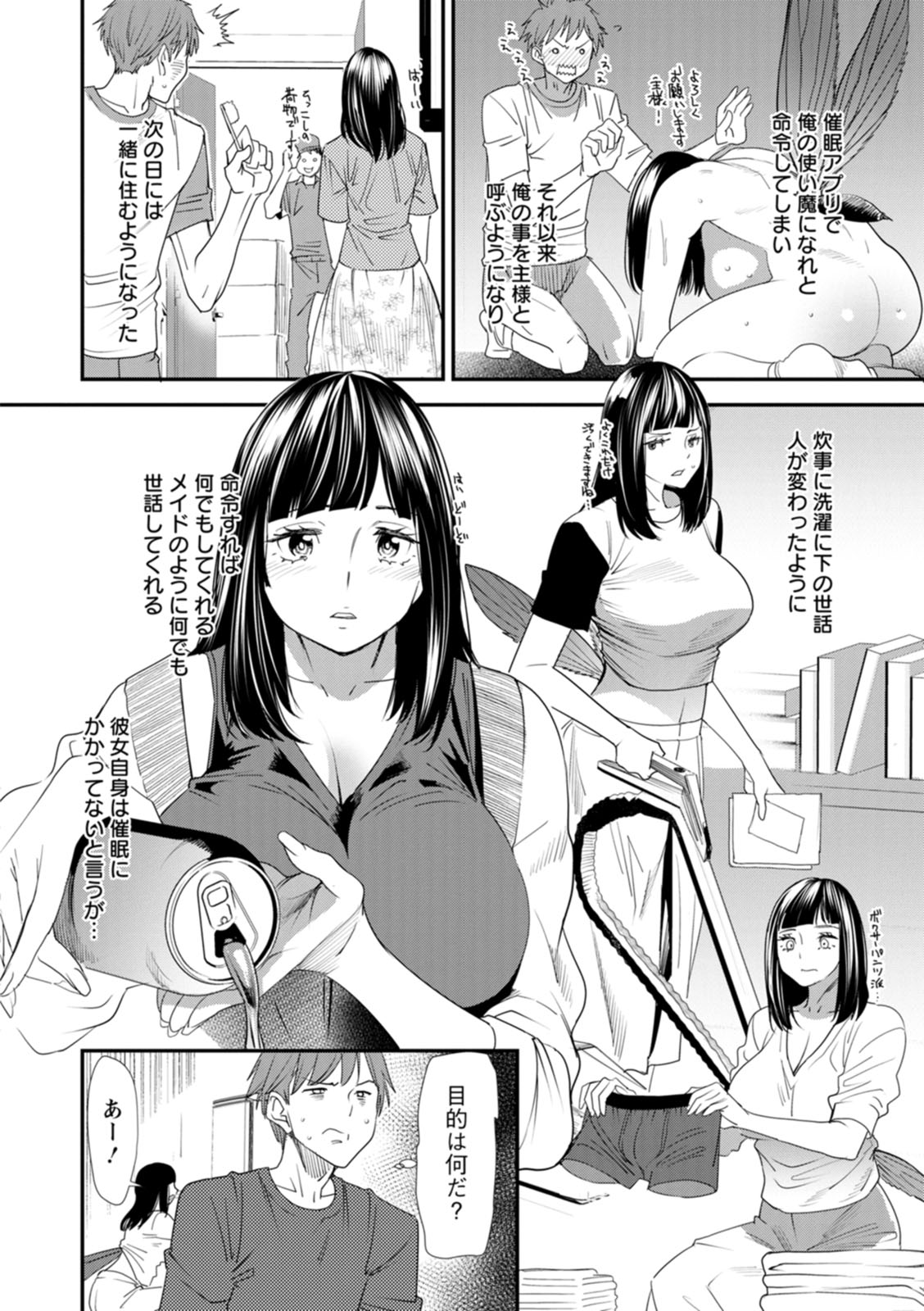 Inma Joshi Daisei no Yuuutsu - The Melancholy of the Succubus who is a college student page 46