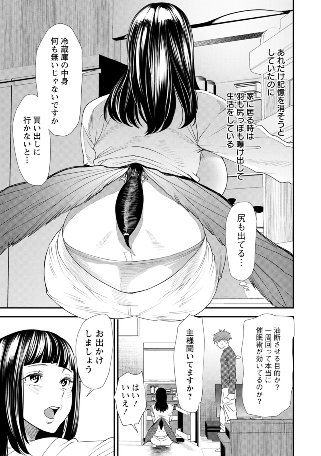 Inma Joshi Daisei no Yuuutsu - The Melancholy of the Succubus who is a college student page 47