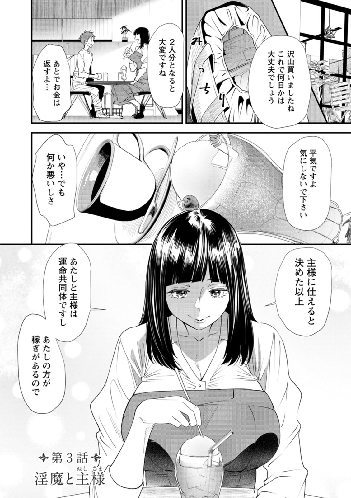 Inma Joshi Daisei no Yuuutsu - The Melancholy of the Succubus who is a college student page 48