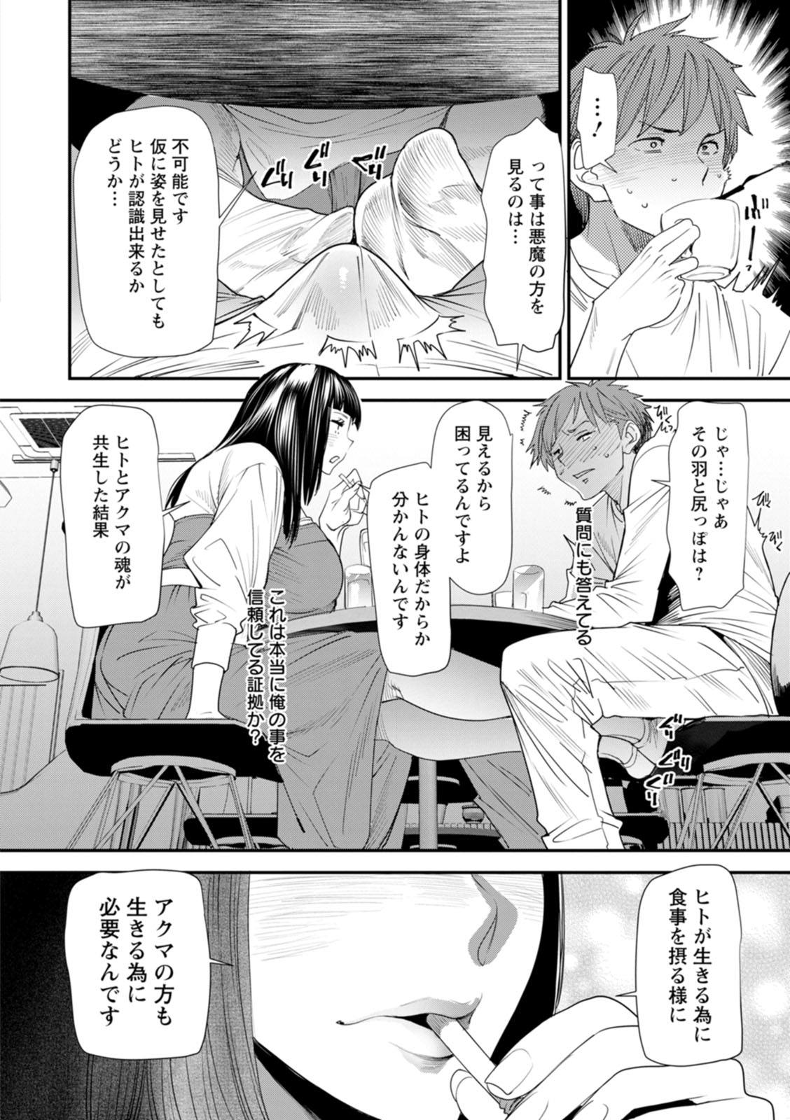 Inma Joshi Daisei no Yuuutsu - The Melancholy of the Succubus who is a college student page 50