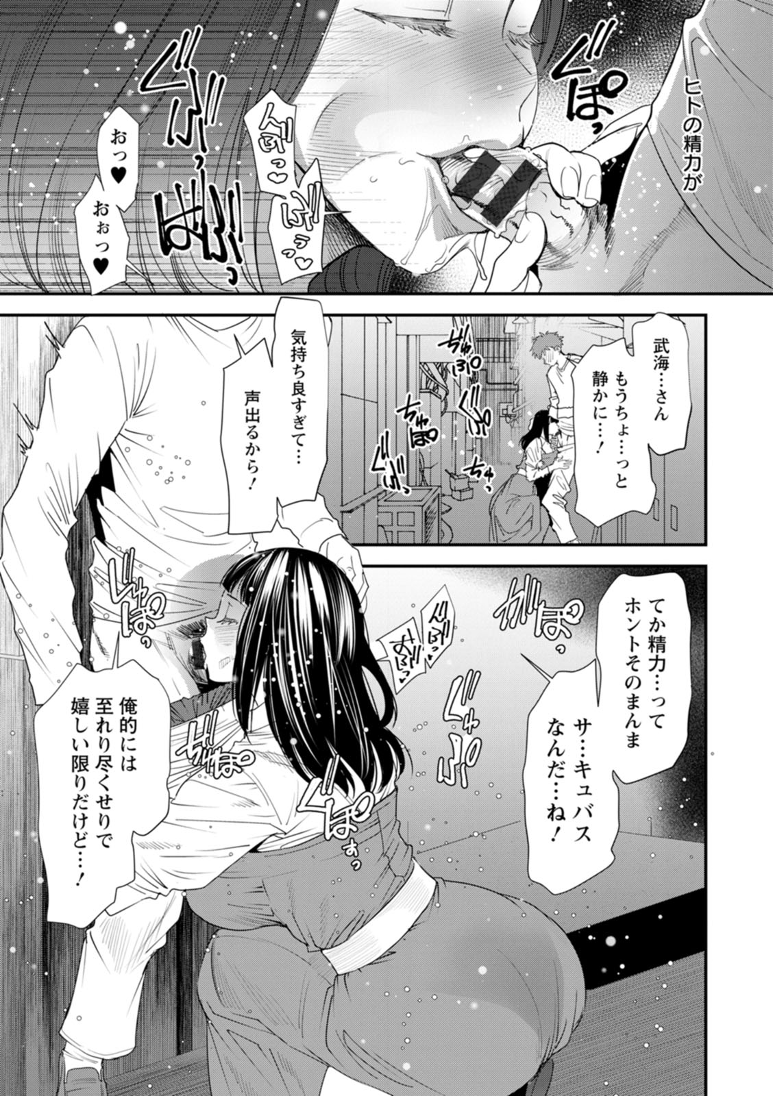 Inma Joshi Daisei no Yuuutsu - The Melancholy of the Succubus who is a college student page 51