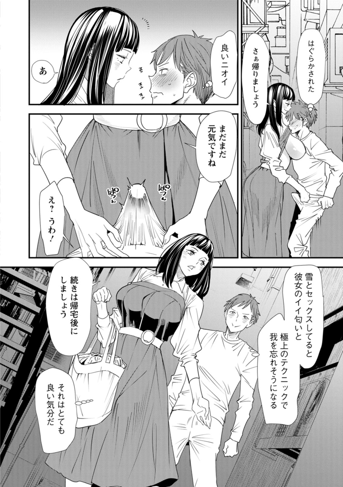 Inma Joshi Daisei no Yuuutsu - The Melancholy of the Succubus who is a college student page 54