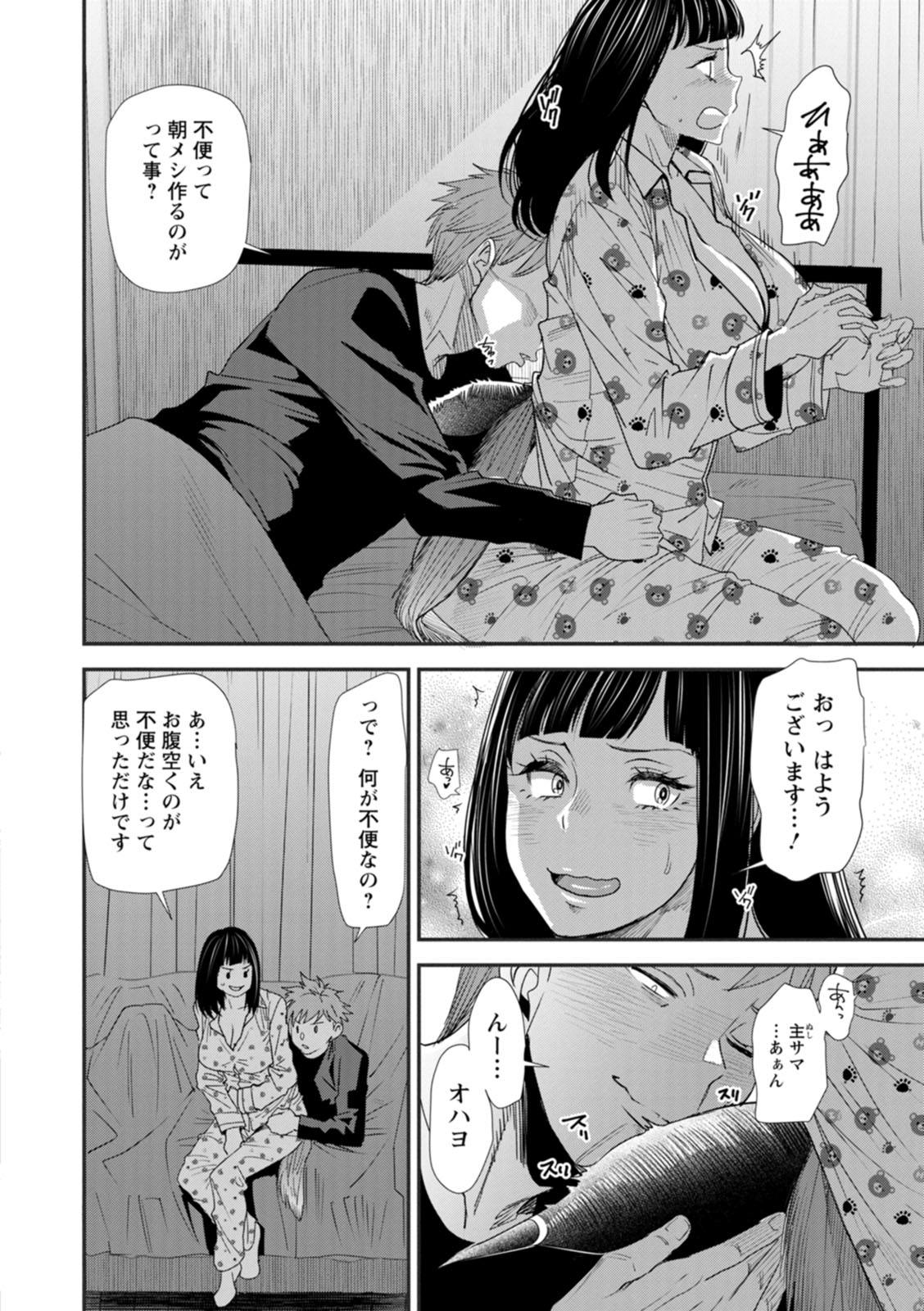 Inma Joshi Daisei no Yuuutsu - The Melancholy of the Succubus who is a college student page 66