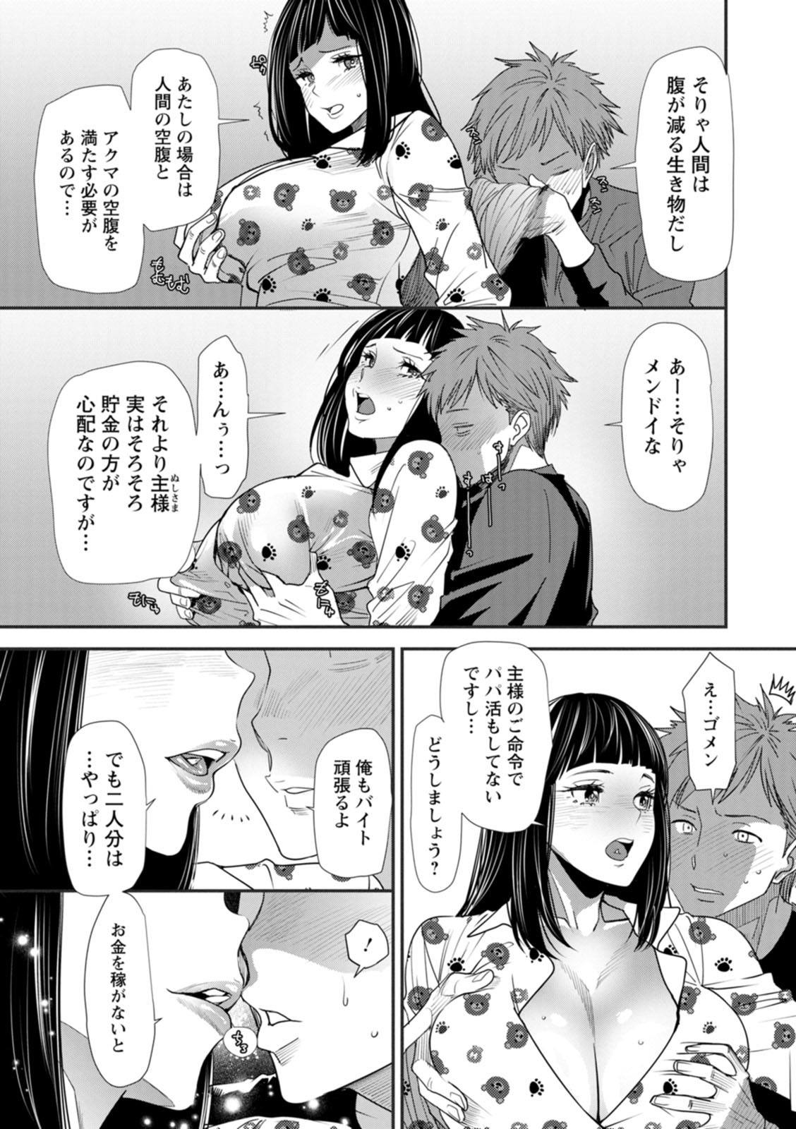 Inma Joshi Daisei no Yuuutsu - The Melancholy of the Succubus who is a college student page 67