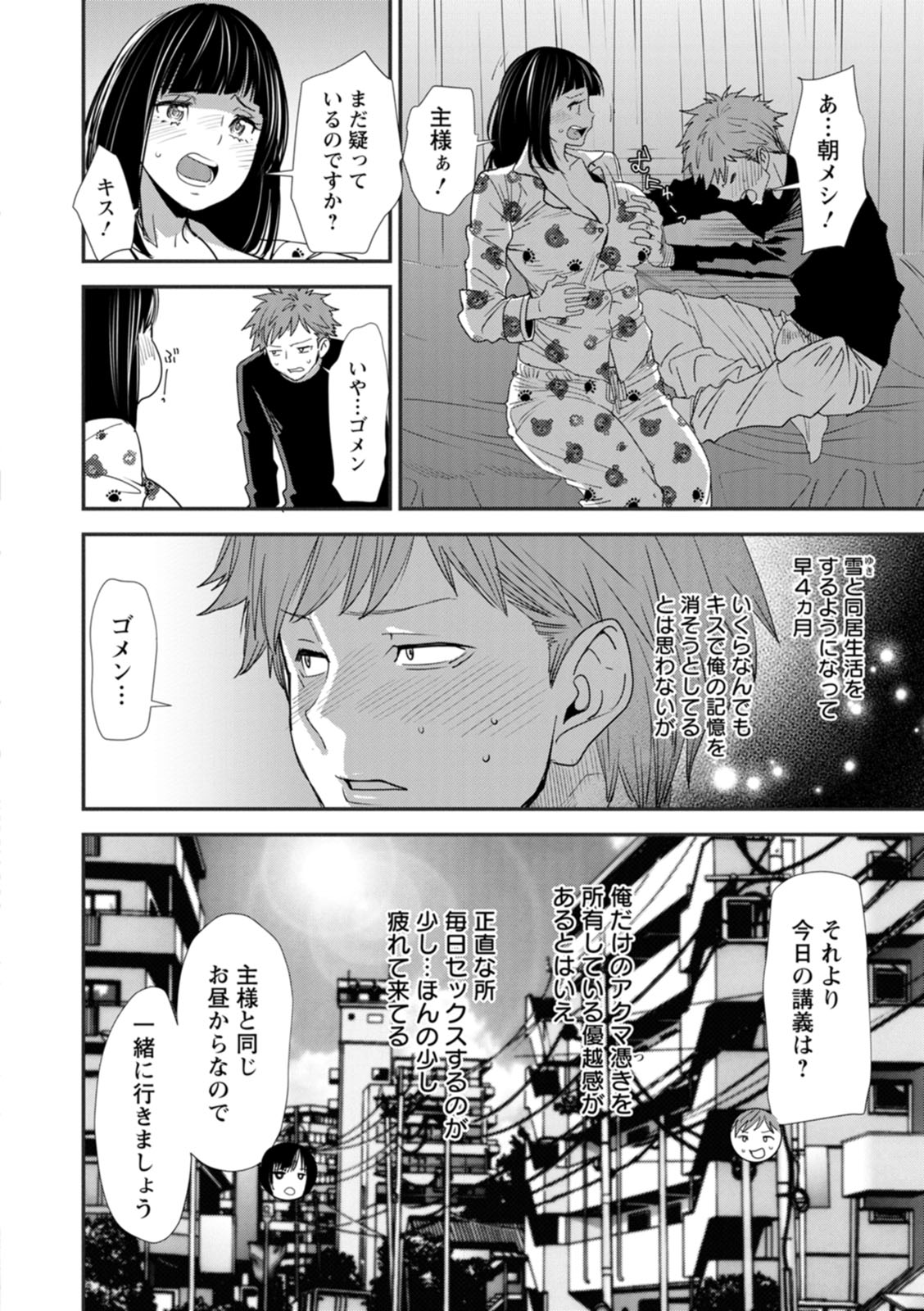 Inma Joshi Daisei no Yuuutsu - The Melancholy of the Succubus who is a college student page 68
