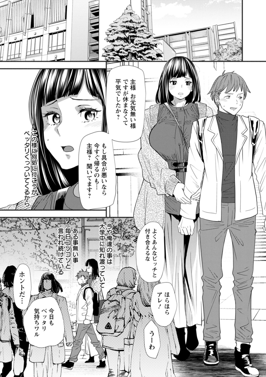 Inma Joshi Daisei no Yuuutsu - The Melancholy of the Succubus who is a college student page 69