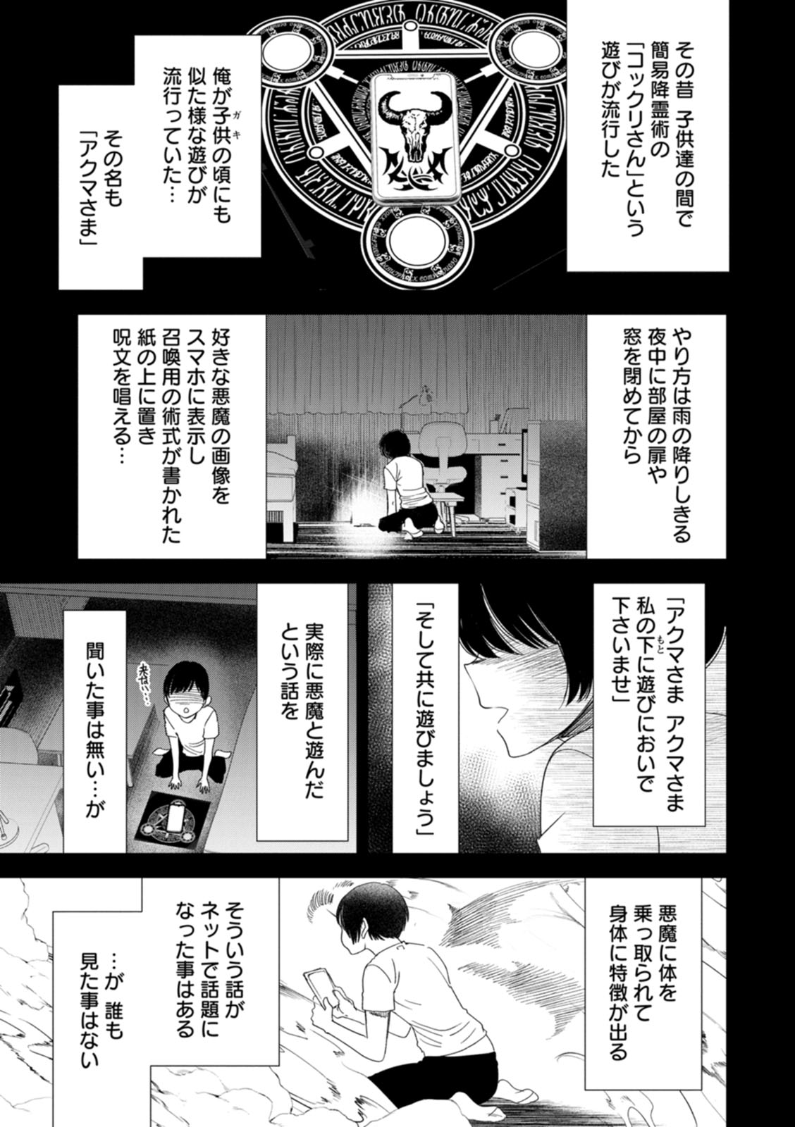 Inma Joshi Daisei no Yuuutsu - The Melancholy of the Succubus who is a college student page 7
