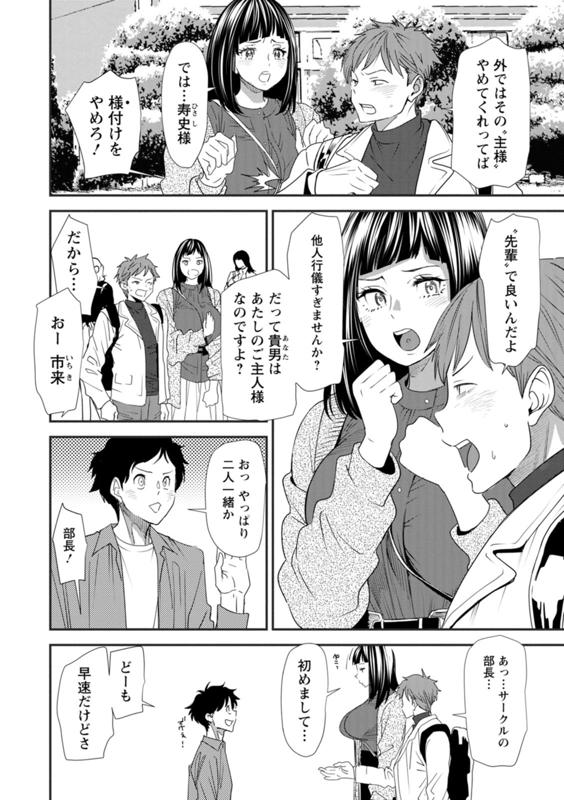 Inma Joshi Daisei no Yuuutsu - The Melancholy of the Succubus who is a college student page 70