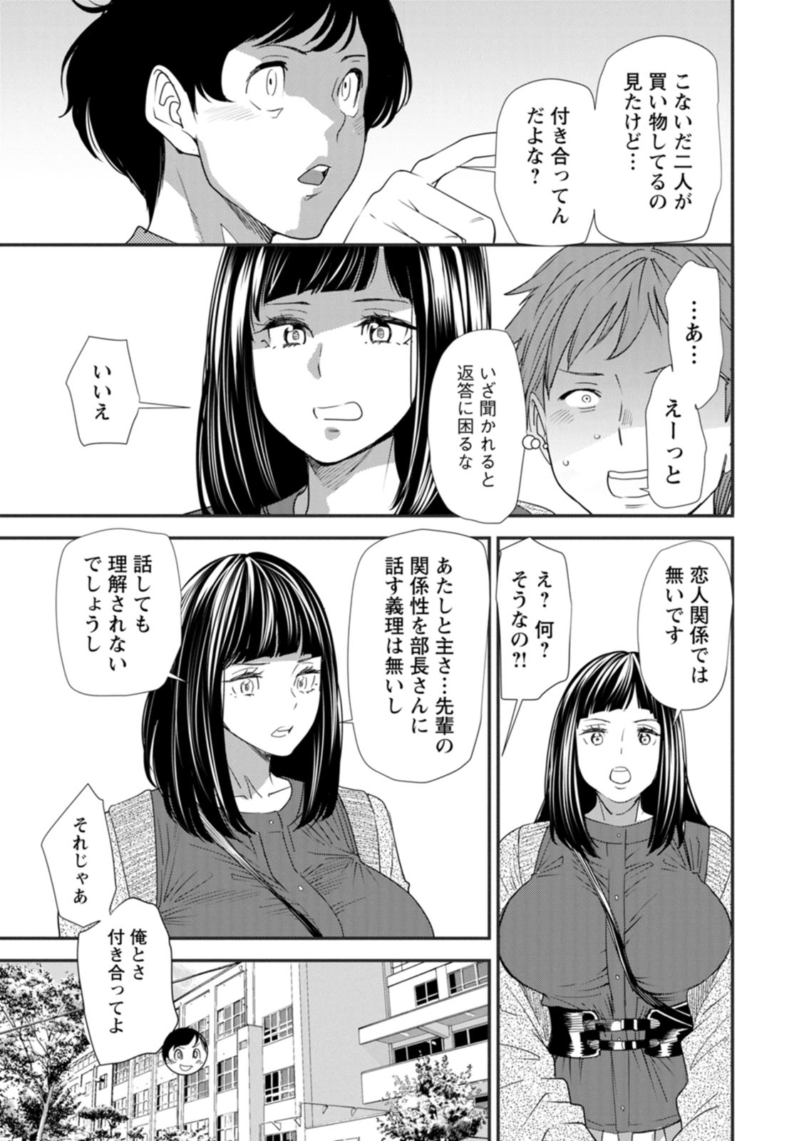 Inma Joshi Daisei no Yuuutsu - The Melancholy of the Succubus who is a college student page 71