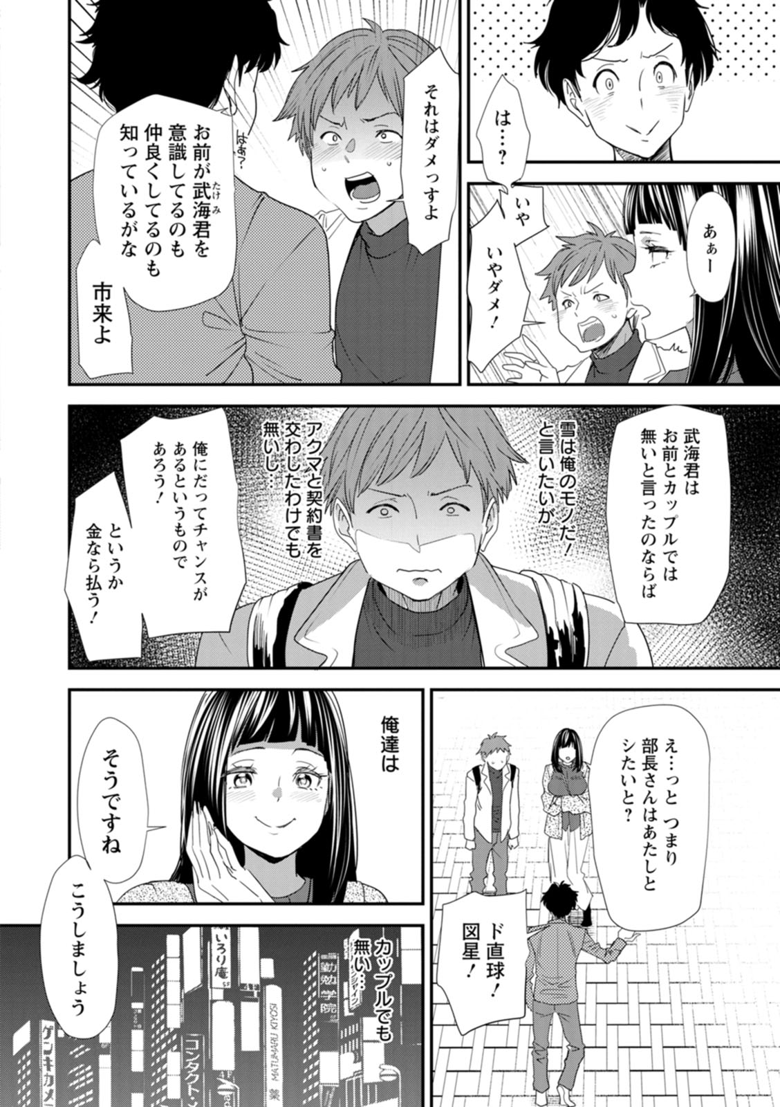 Inma Joshi Daisei no Yuuutsu - The Melancholy of the Succubus who is a college student page 72