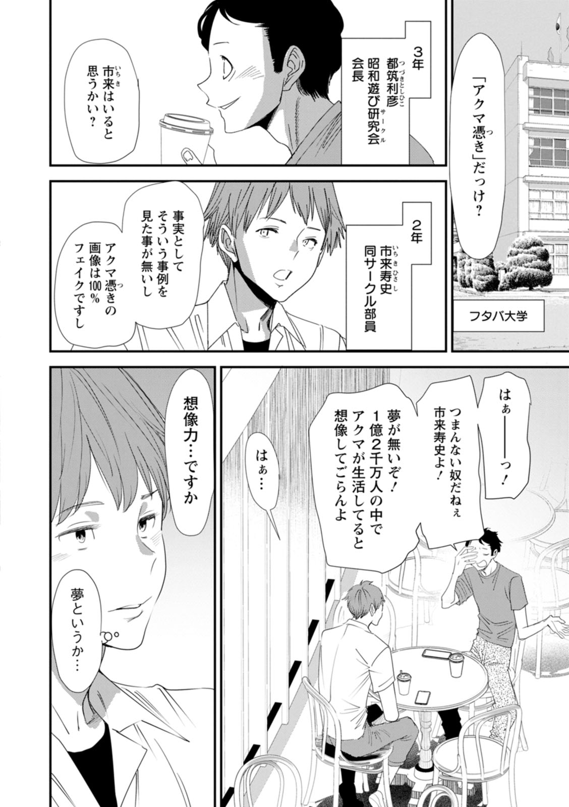 Inma Joshi Daisei no Yuuutsu - The Melancholy of the Succubus who is a college student page 8