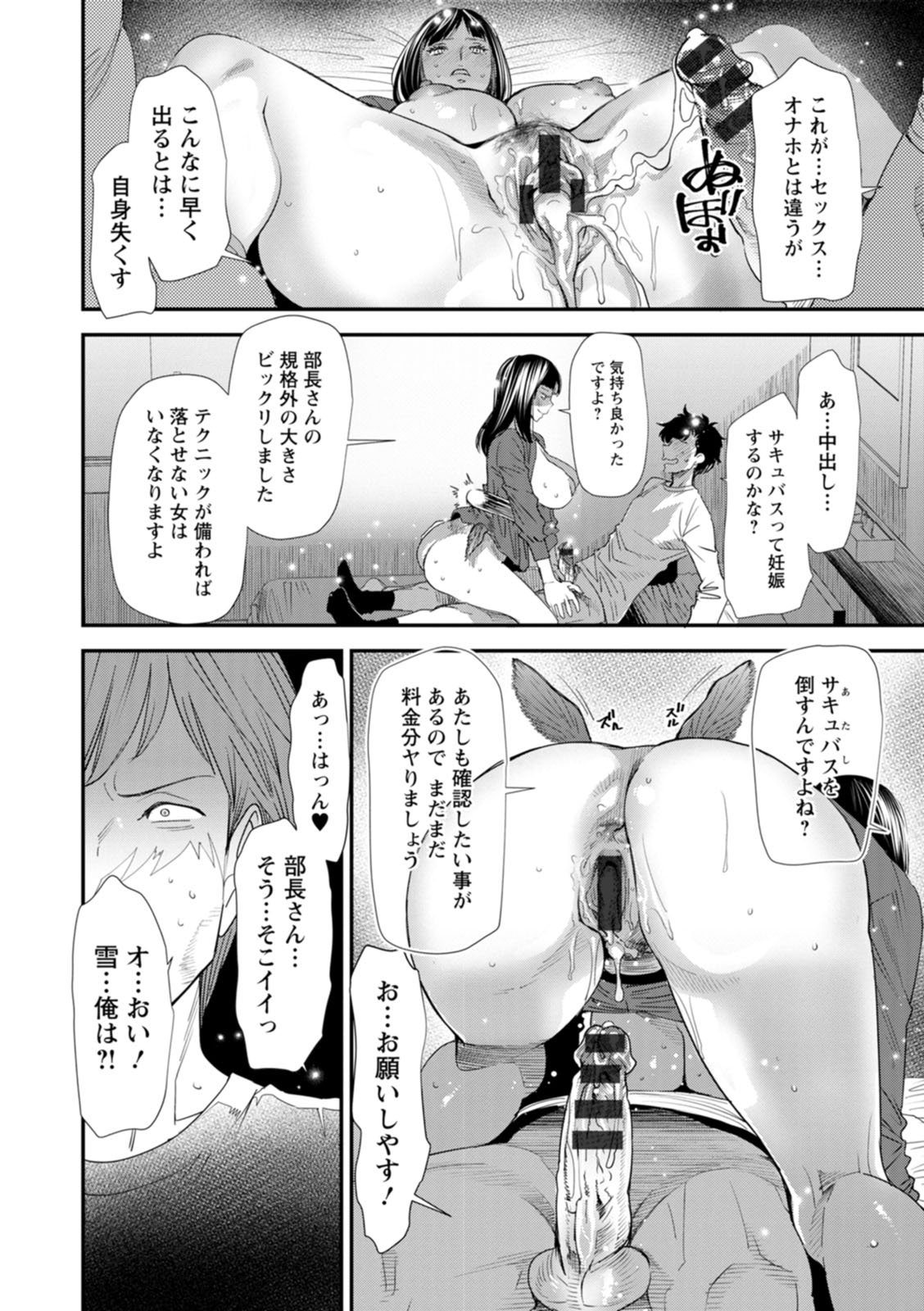 Inma Joshi Daisei no Yuuutsu - The Melancholy of the Succubus who is a college student page 80