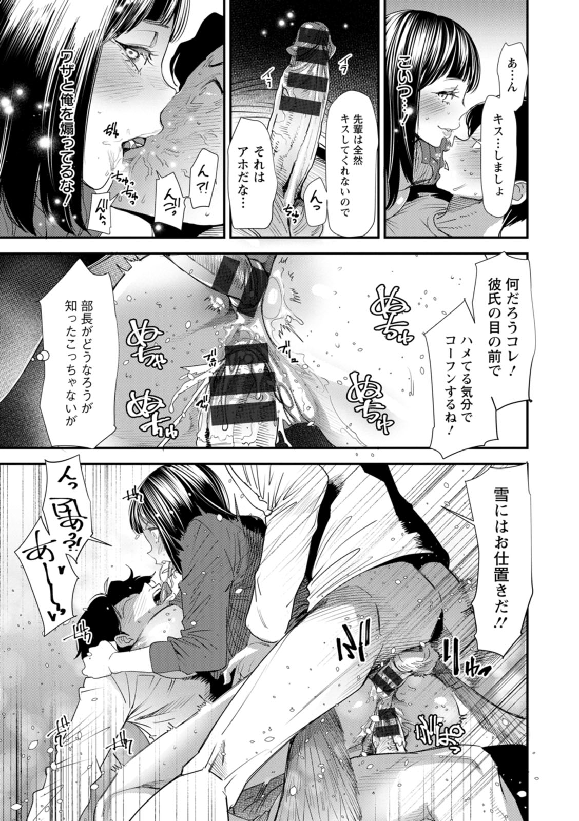 Inma Joshi Daisei no Yuuutsu - The Melancholy of the Succubus who is a college student page 81
