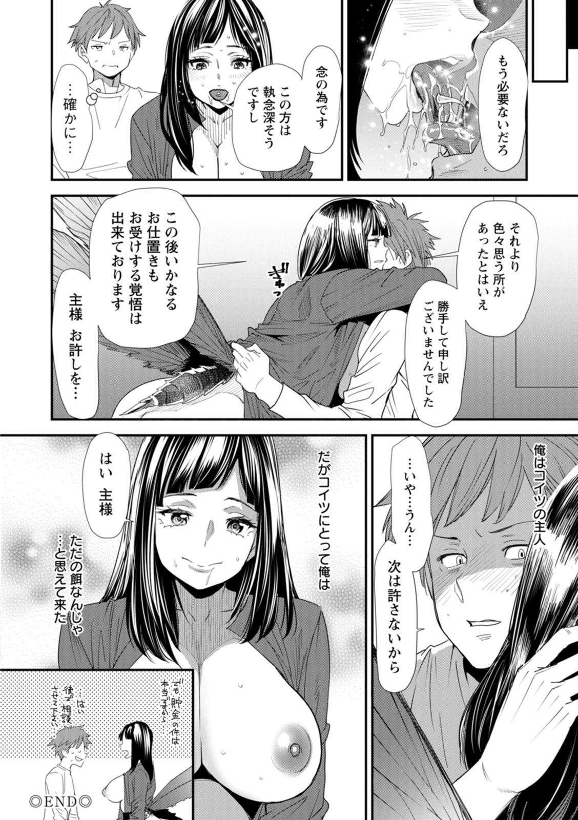 Inma Joshi Daisei no Yuuutsu - The Melancholy of the Succubus who is a college student page 84