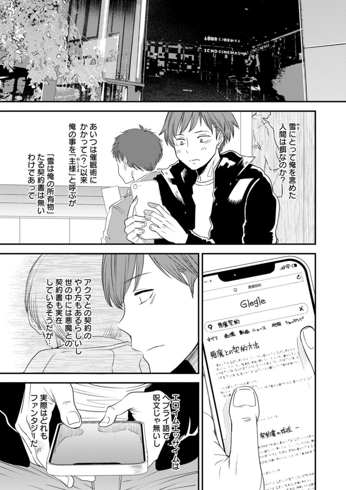 Inma Joshi Daisei no Yuuutsu - The Melancholy of the Succubus who is a college student page 87