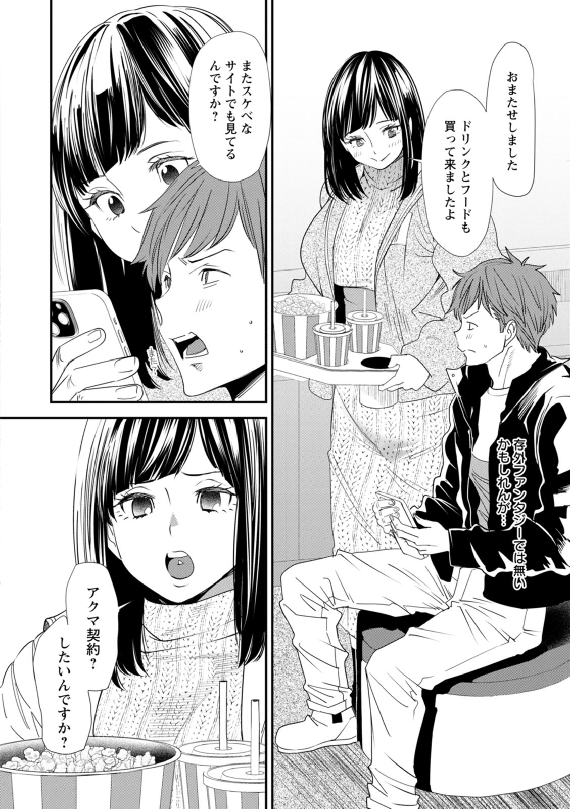 Inma Joshi Daisei no Yuuutsu - The Melancholy of the Succubus who is a college student page 88
