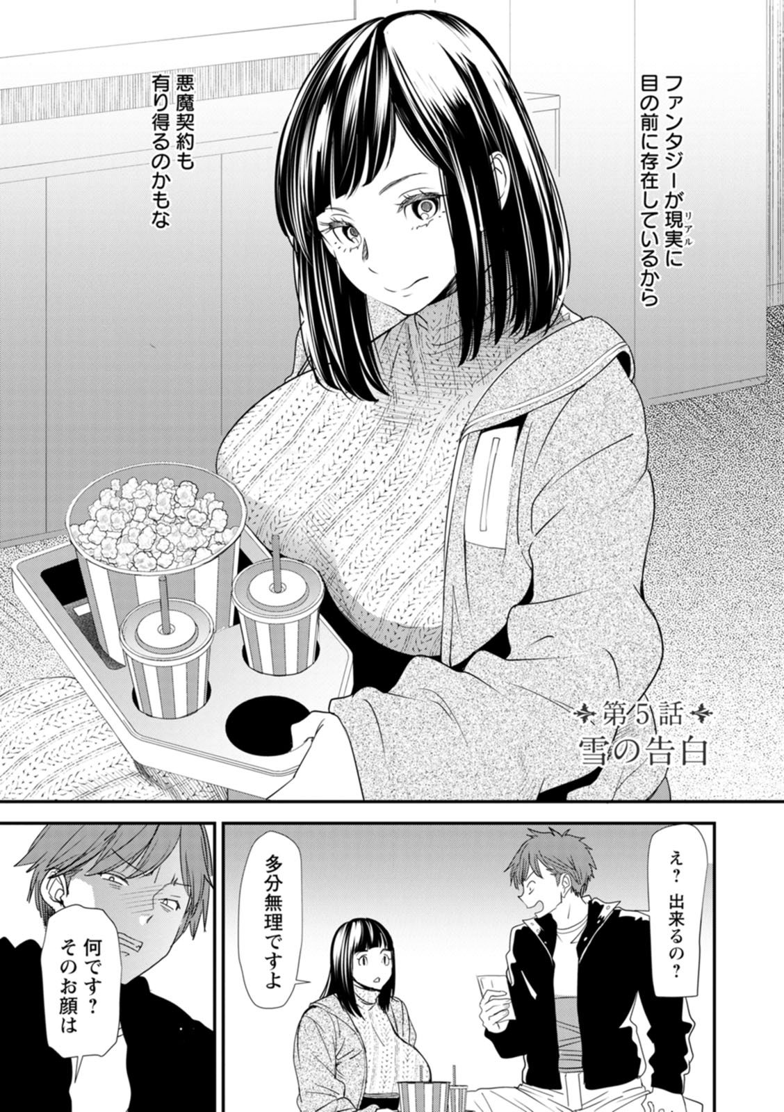 Inma Joshi Daisei no Yuuutsu - The Melancholy of the Succubus who is a college student page 89