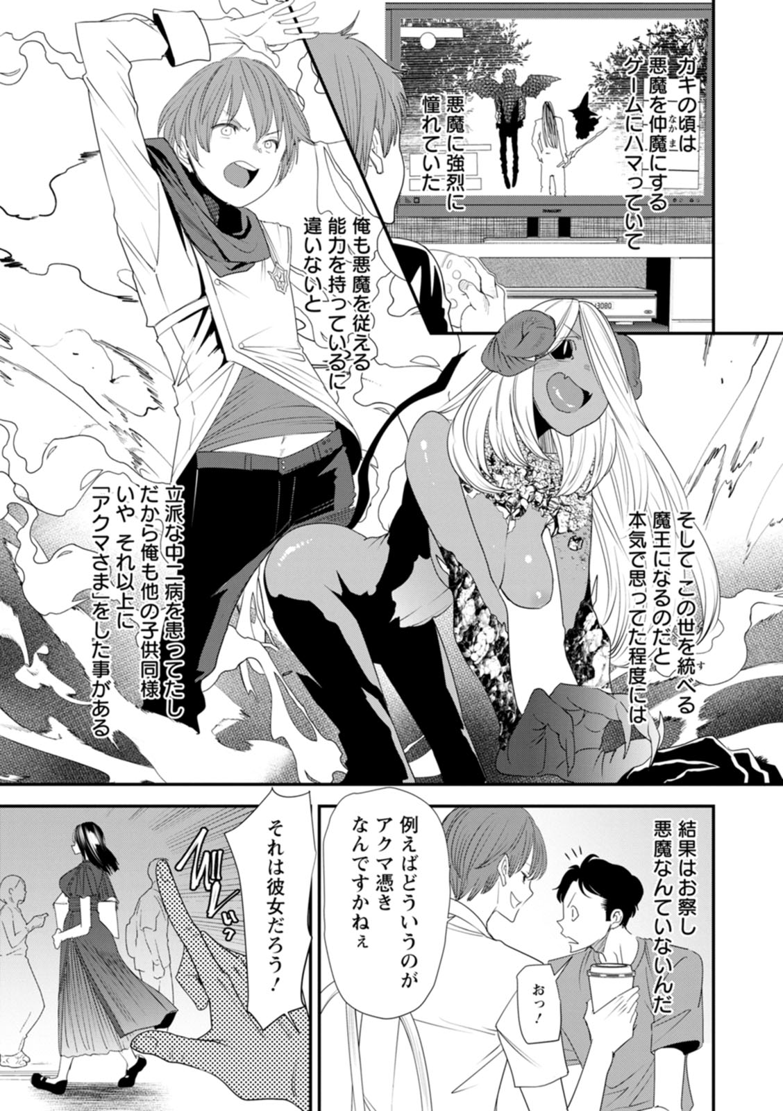 Inma Joshi Daisei no Yuuutsu - The Melancholy of the Succubus who is a college student page 9