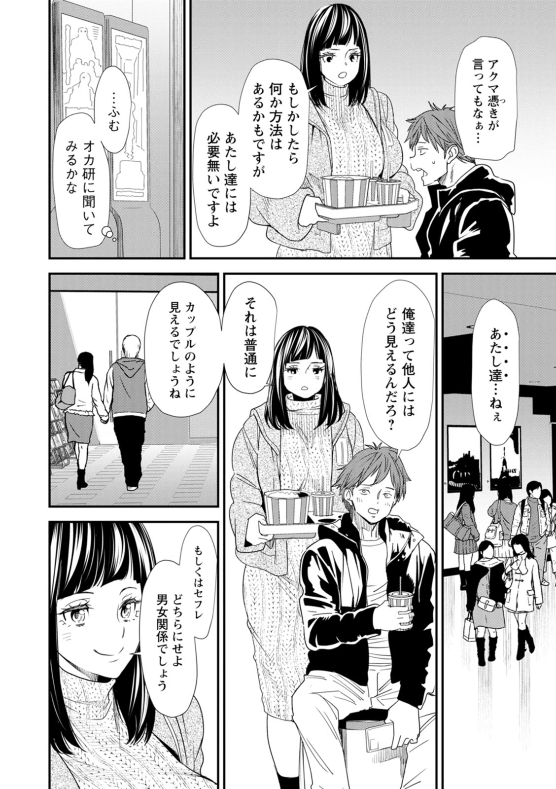 Inma Joshi Daisei no Yuuutsu - The Melancholy of the Succubus who is a college student page 90
