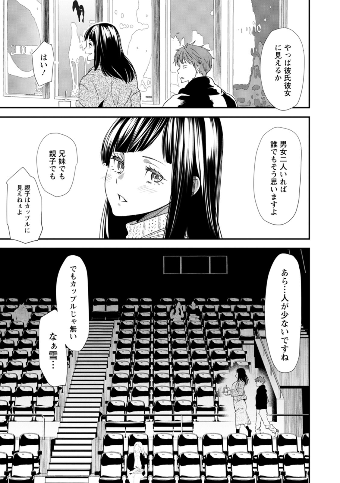 Inma Joshi Daisei no Yuuutsu - The Melancholy of the Succubus who is a college student page 91