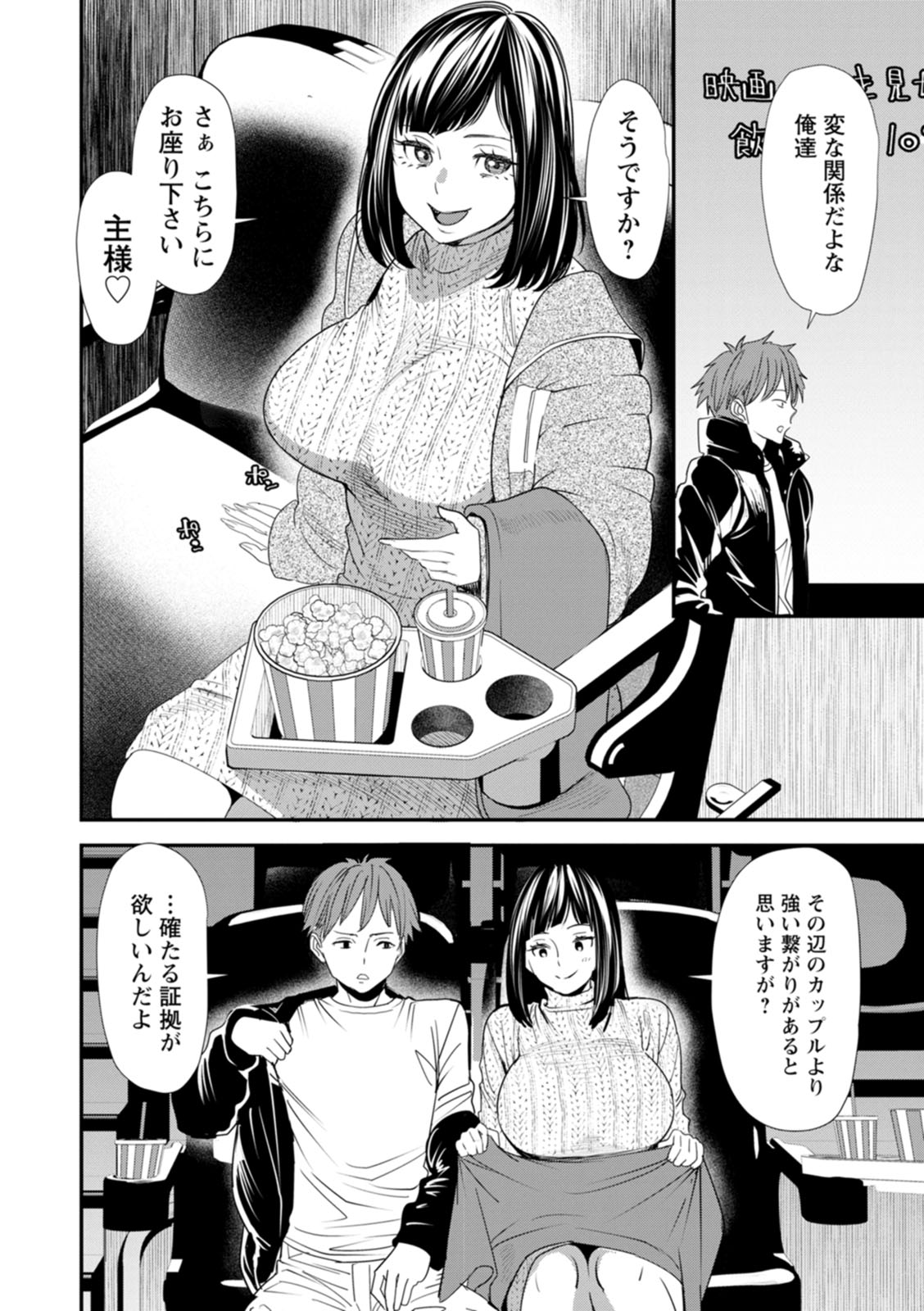 Inma Joshi Daisei no Yuuutsu - The Melancholy of the Succubus who is a college student page 92