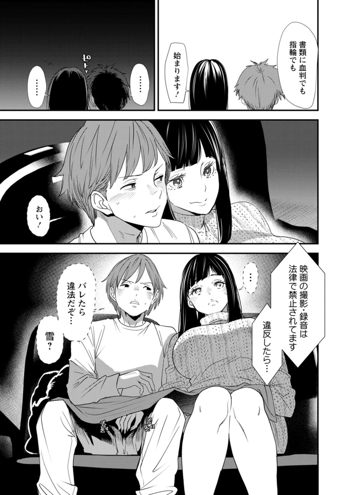 Inma Joshi Daisei no Yuuutsu - The Melancholy of the Succubus who is a college student page 93
