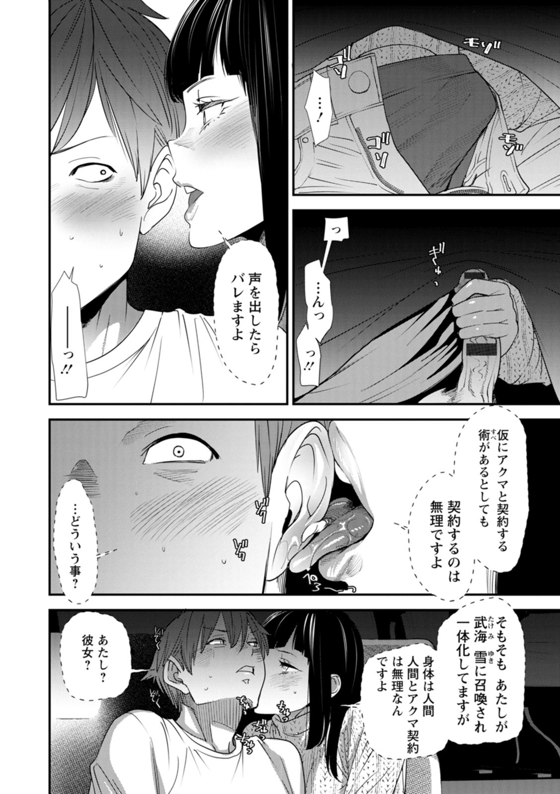 Inma Joshi Daisei no Yuuutsu - The Melancholy of the Succubus who is a college student page 94