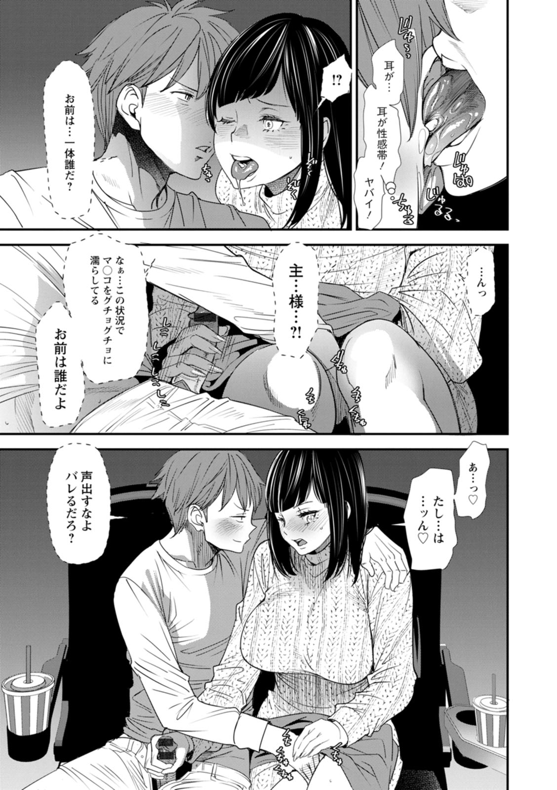 Inma Joshi Daisei no Yuuutsu - The Melancholy of the Succubus who is a college student page 95