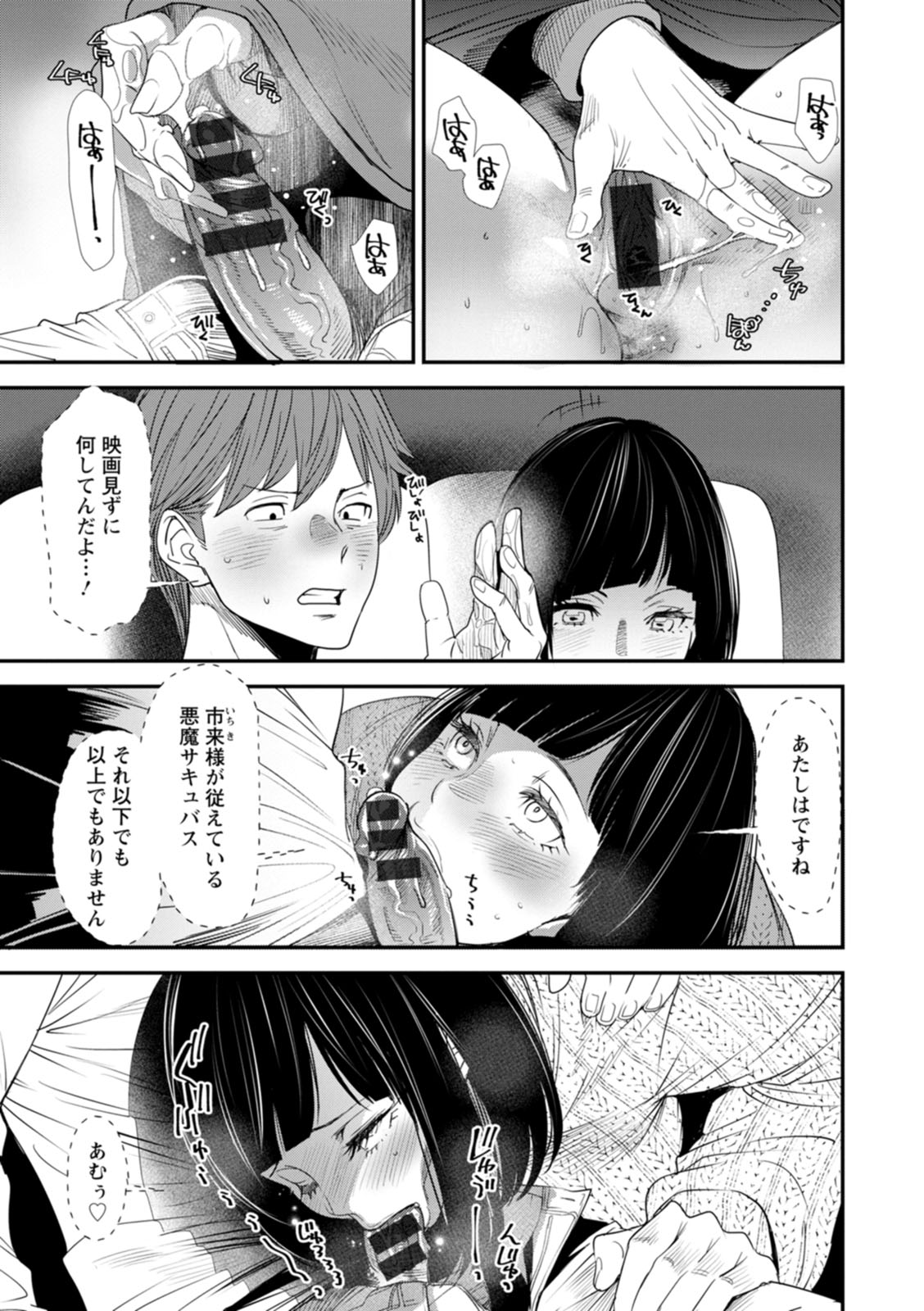 Inma Joshi Daisei no Yuuutsu - The Melancholy of the Succubus who is a college student page 97