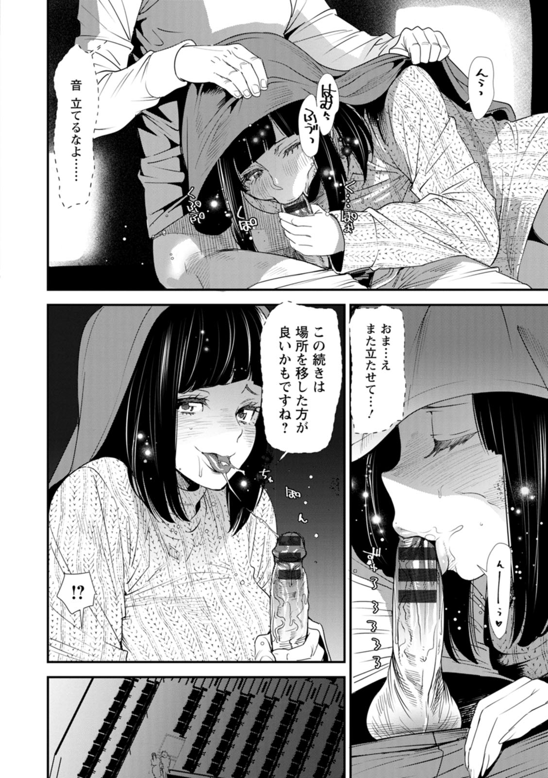 Inma Joshi Daisei no Yuuutsu - The Melancholy of the Succubus who is a college student page 98