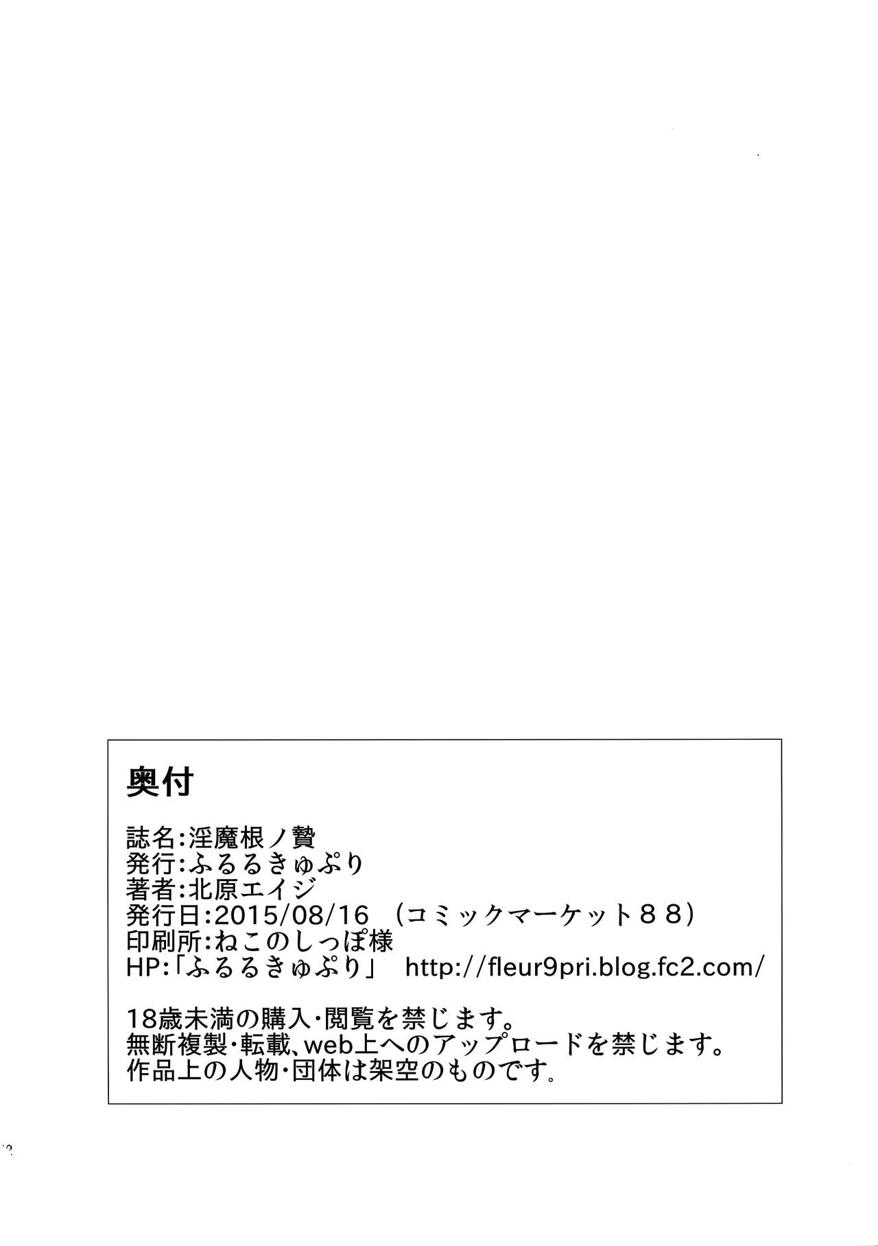 Inmakon no Nie page 24