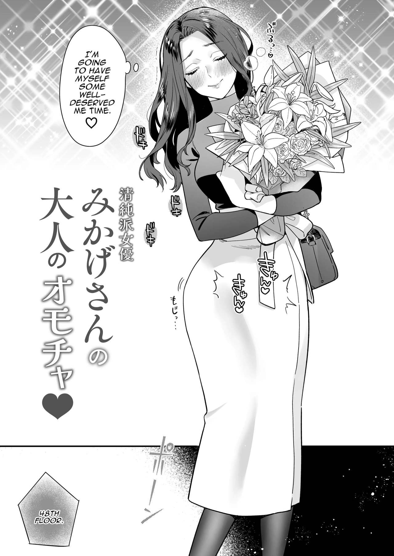 Innocent Style Actress Mikage's Adult Toy page 6
