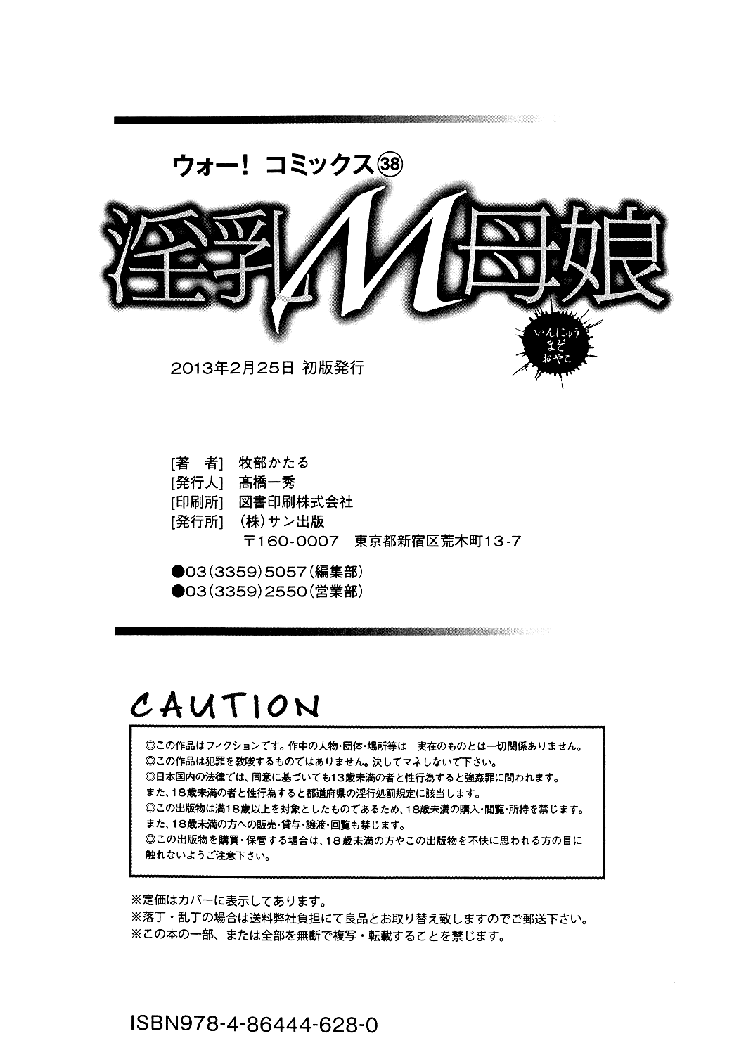 Innyuu Mazo Oyako page 205