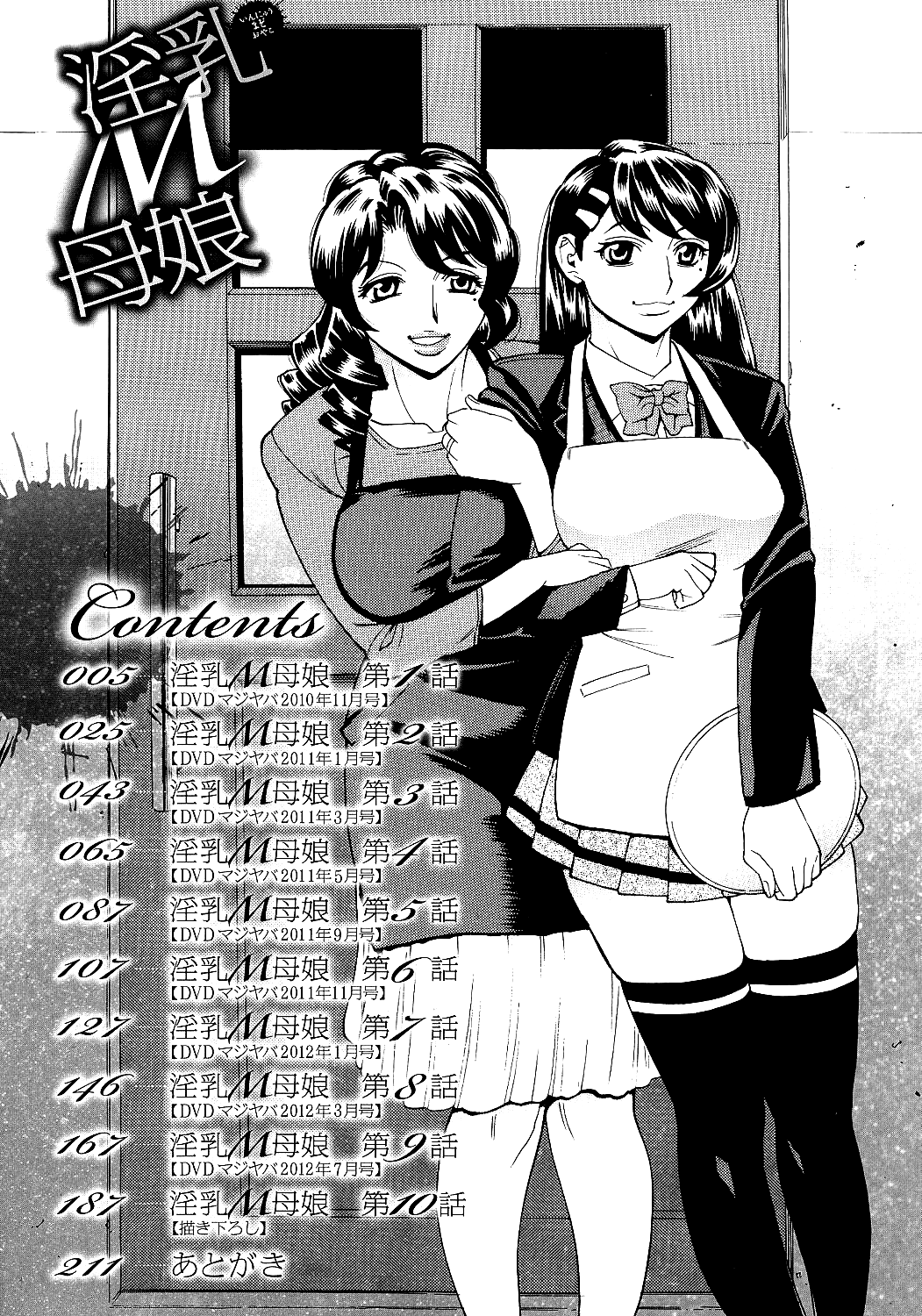 Innyuu Mazo Oyako page 4