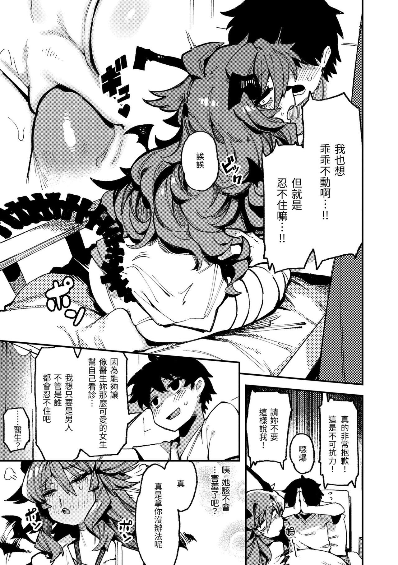 Ino Megami-tachi page 10