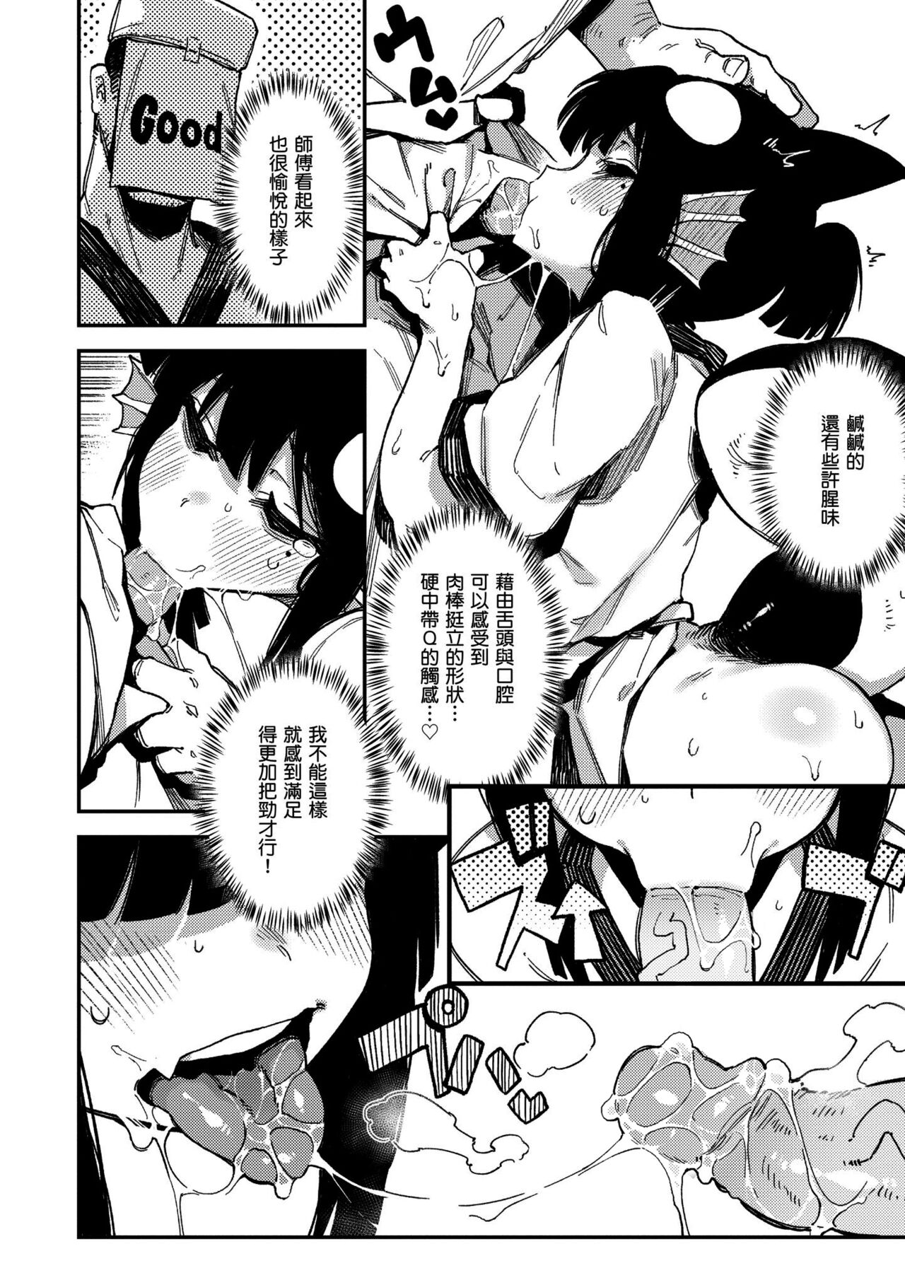 Ino Megami-tachi page 101