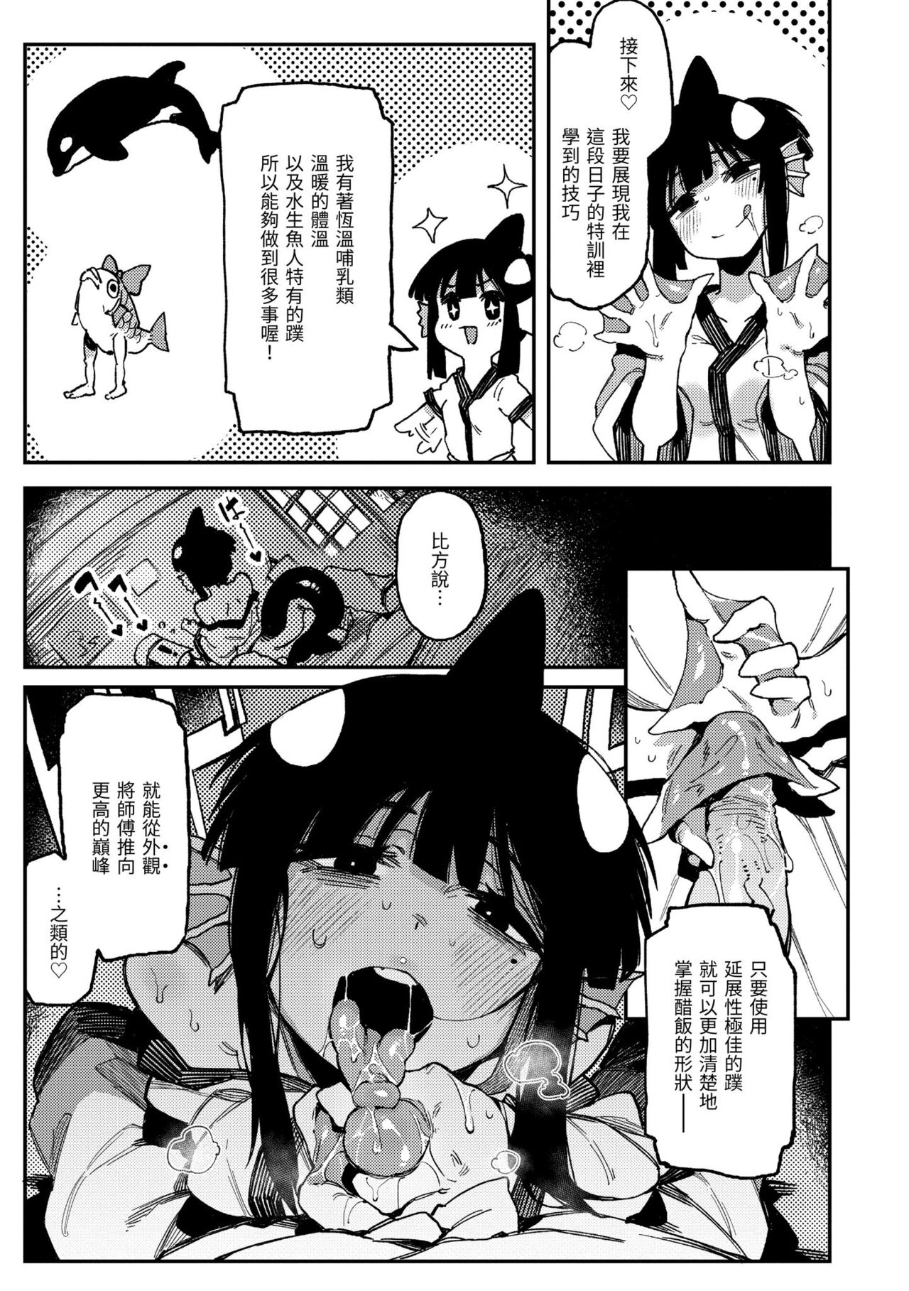 Ino Megami-tachi page 102
