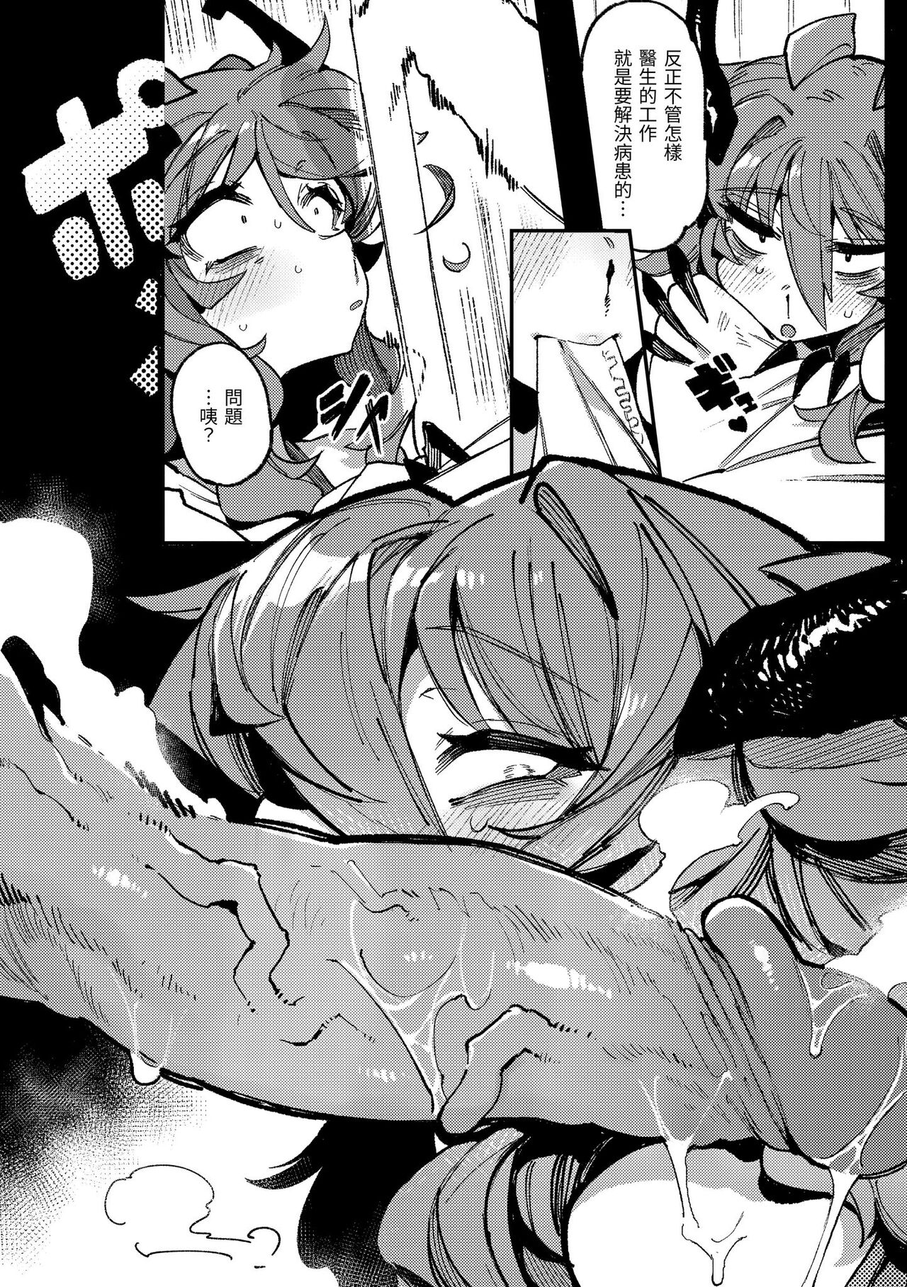 Ino Megami-tachi page 11