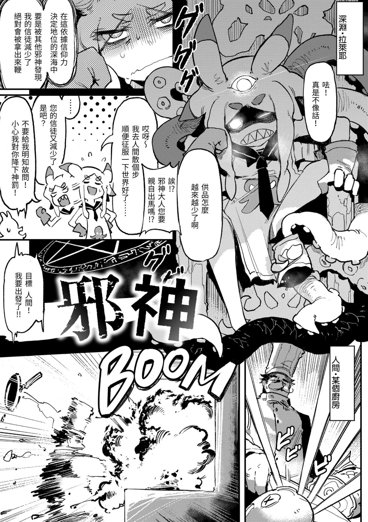 Ino Megami-tachi page 114