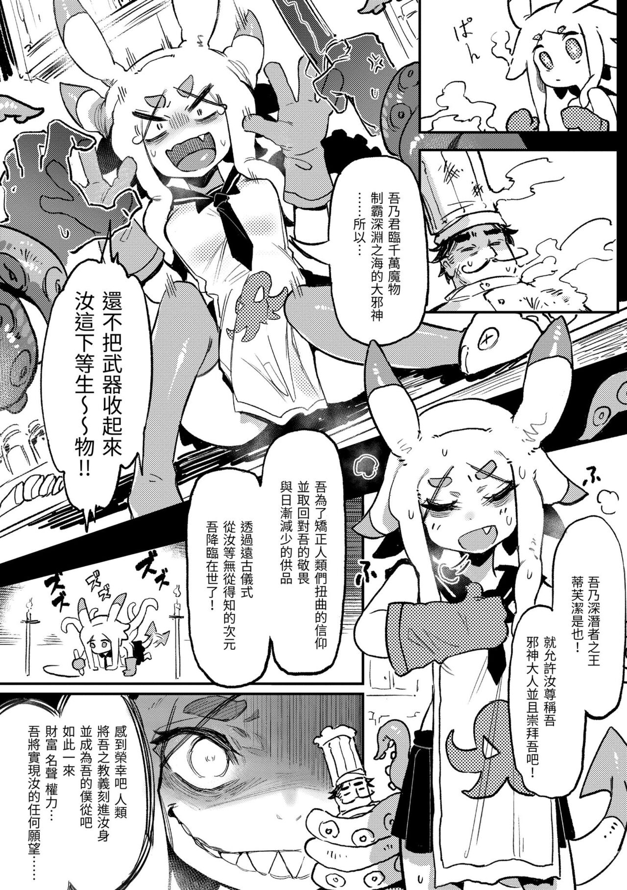 Ino Megami-tachi page 115