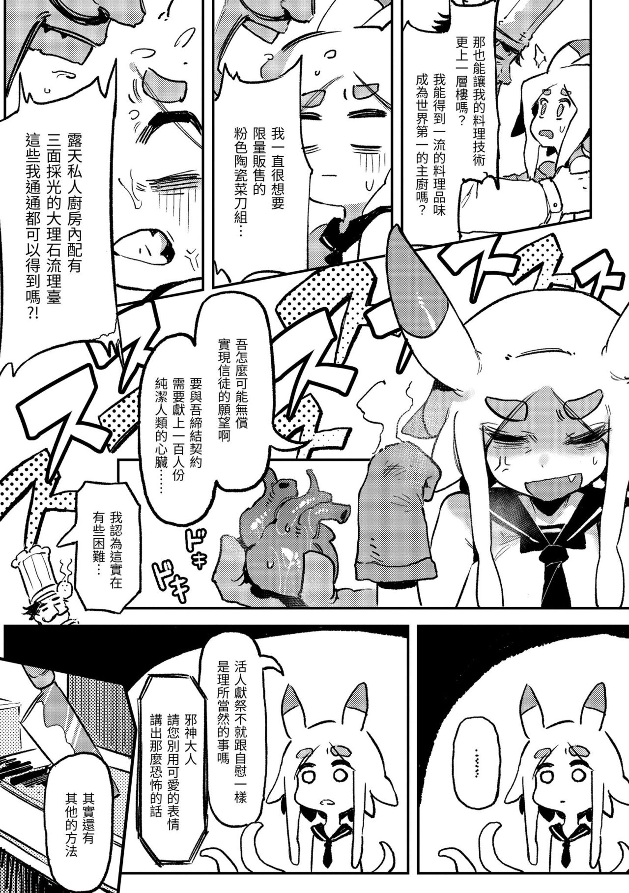Ino Megami-tachi page 116