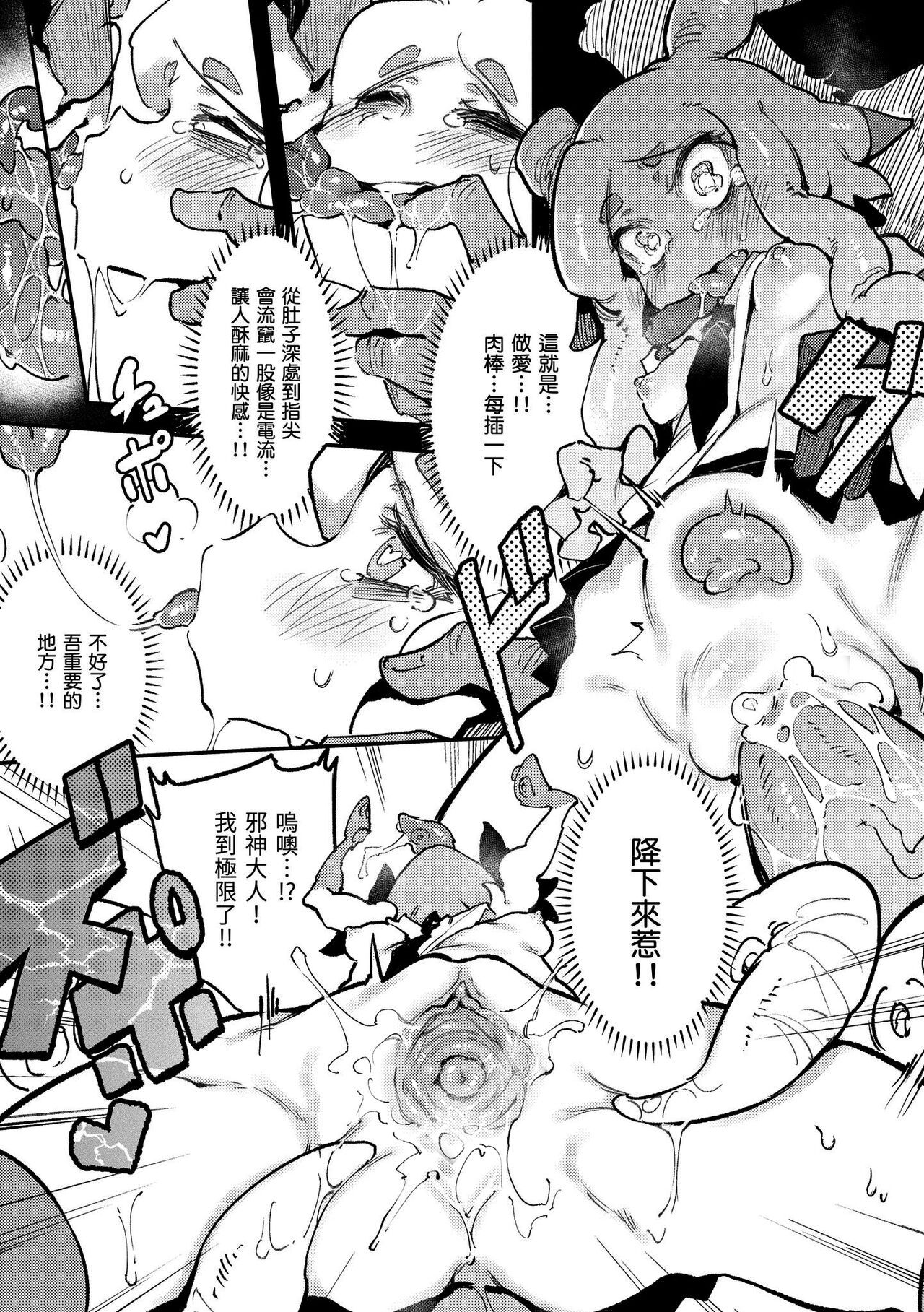 Ino Megami-tachi page 124