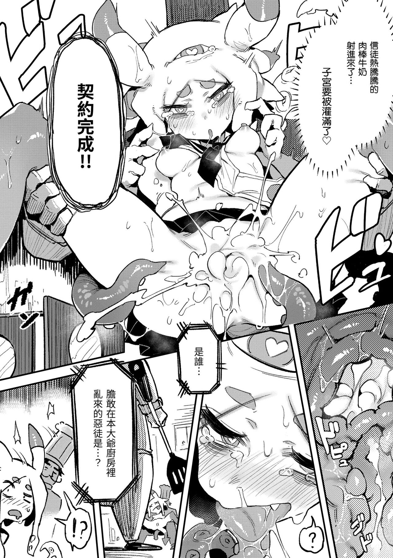 Ino Megami-tachi page 125